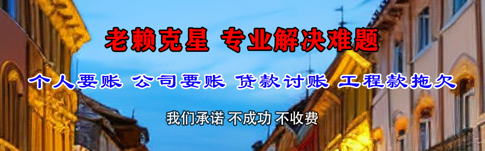 林周要债公司